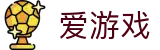 爱游戏官网 - 官方赛事发布与服务中心